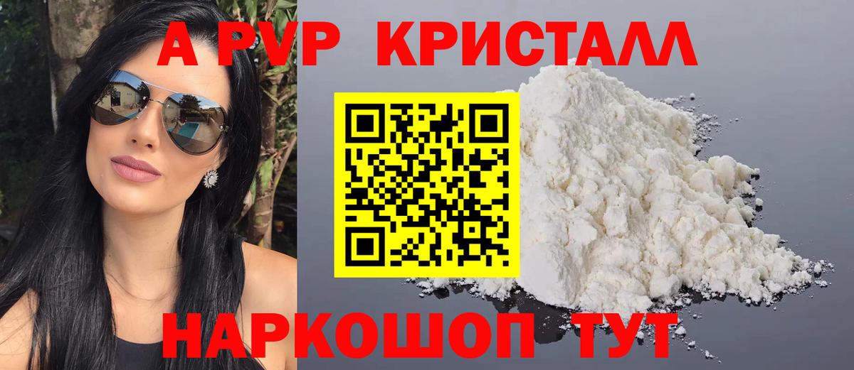 А ПВП кристаллы Муром