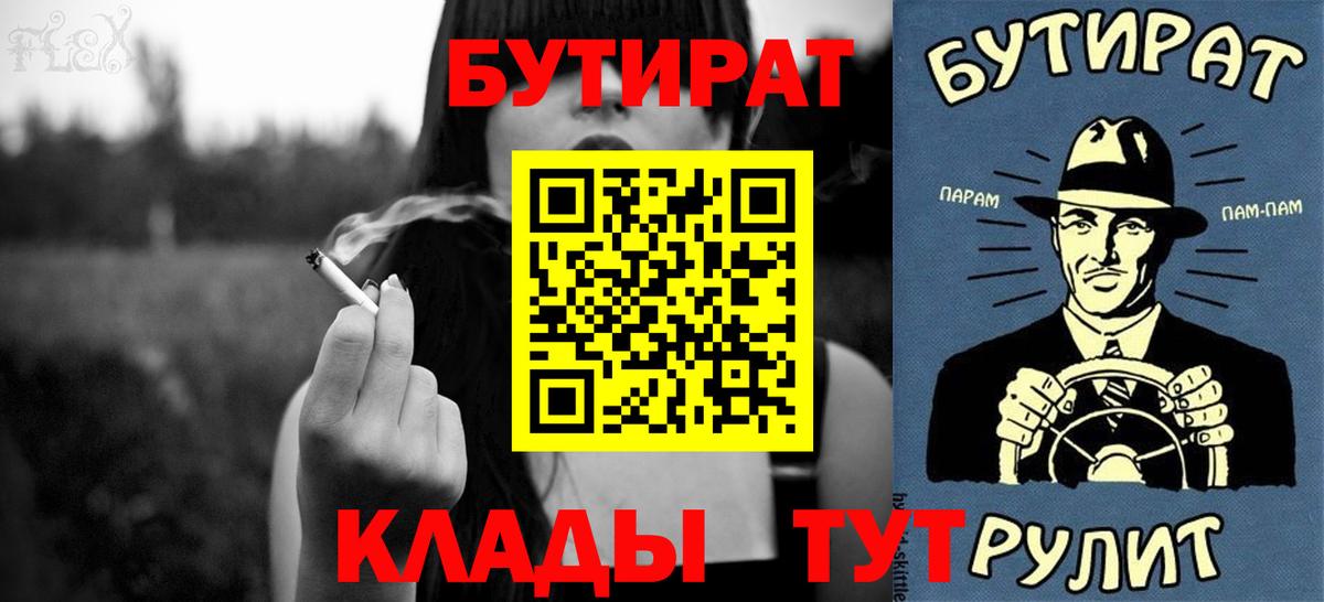 Бутират буратино  Вход с VPN  Бутират  Муром 