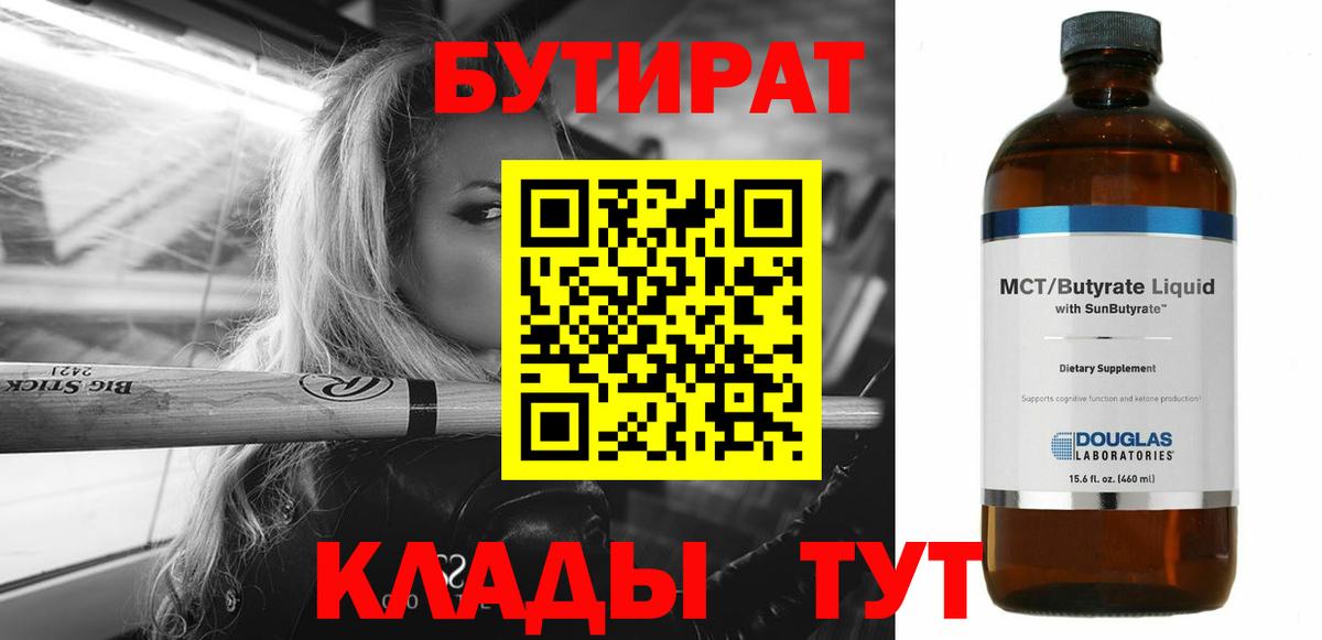 Бутират 99% Муром