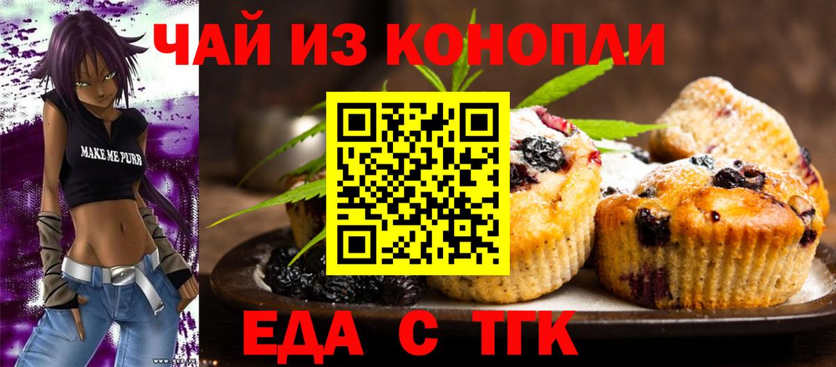 Муром  Cannafood конопля  Вход с VPN 