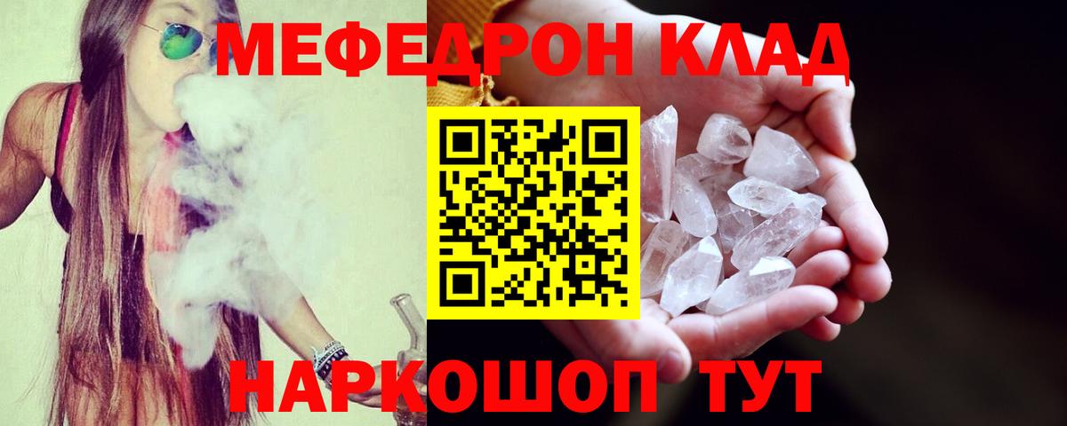 МЯУ-МЯУ  Меф mephedrone  Мефедрон мяу мяу  продажа наркотиков  Муром  Вход с VPN  Меф 